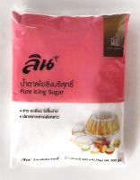 น้ำตาลไอซิ่ง 900 g. ตรา ลิน (1*12)