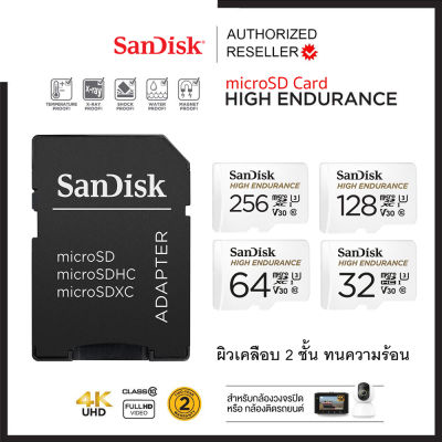 SanDisk High Endurance 32GB 64GB 128GB 256GB microSD Card Class10 Speed 100 mb/s (SDSQQNR) เมมโมรี่การ์ด กล้องติดรถยนต์ กล้องวงจรปิด ประกัน Synnex 2 ปี