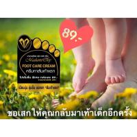 Madameooy foot care cream ครีมทาส้นเท้าแตก เห็นผลภายใน7วัน