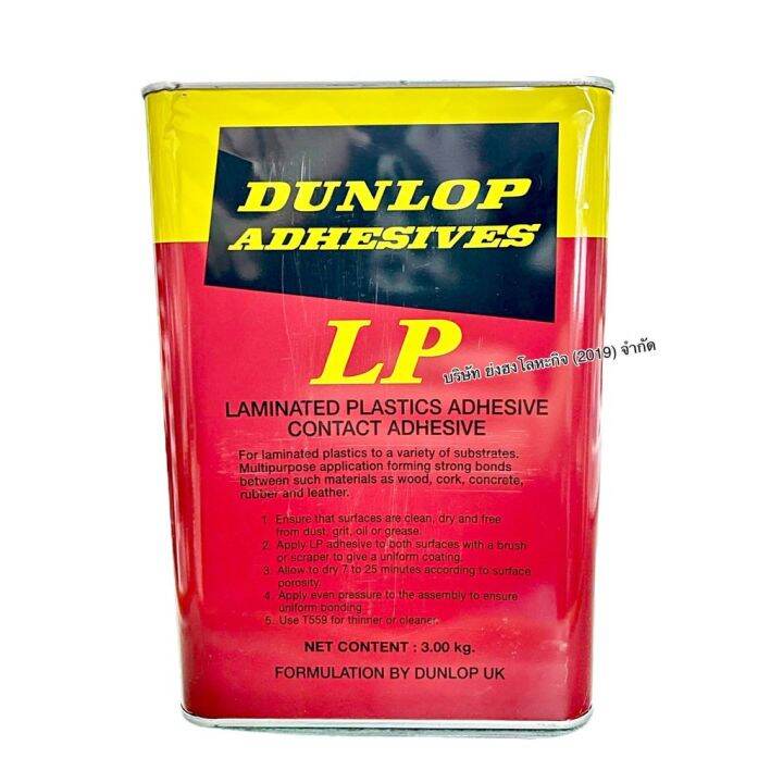 pro-โปรแน่น-กาวยางดันล้อปแดง-dunlop-adhesives-ขนาดแกลลอน-3kg-ราคาสุดคุ้ม-กาว-กาว-ร้อน-กาว-อี-พ็-อก-ซี่-กาว-ซิ-ลิ-โคน