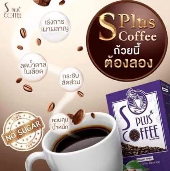 s-plus-coffee-splus-3-กล่อง-กาแฟเอสพลัส-คุมหิว-คุมน้ำหนัก-3กล่อง-กล่องละ-17-ซอง-ของแท้100