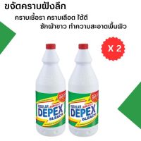 Depex  น้ำยาขจัดคราบเสื้อผ้าจากมาเลย์ 500 มล. ขจัดคราบฝังลึก คราบรา ได้ดีมาก น้ำยาซักผ้าขาว ฆ่าเชื้อโรค ล้างห้องน้ำ