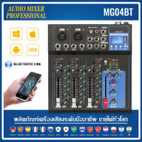 มิกเซอร์มืออาชีพ 4ช่อง MG04BT สัญญาณ USB เครื่องขยายเสียง KTV เครื่องขยายเสียงสำหรับการแสดงบนเวที AUDIO MIXER ทุ่มเทให้กับการร้องเพลงสด original