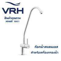 VRH stainless steel ก๊อกน้ำแสตนเลสสำหรับเครื่องกรองน้ำ ก๊อกเครื่องกรองน้ำ สแตนเลส 304 ปลอดภัยไร้สารตะกั่วตกค้าง สำหรับเครื่องกรองน้ำ RO