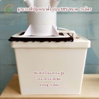 [ready stock]ฐาน DIY สำหรับวางชุดที่ปลูกผักแนวตั้ง ขนาด 20 ลิตรมีบริการเก็บเงินปลายทาง