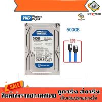 ฮาร์ดดิส HDD 320GB 500GB 750GB 1000GB SATA / แถมฟรีสาย SATA /  มีประกัน ส่งไว