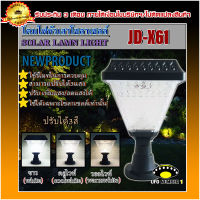 โคมไฟโซล่าเซลล์ โคมไฟหัวเสาทรงสี่เหลี่ยม รุ่นJD-X61ใช้พลังงานแสงอาทิตย์ ไฟLED Solar Cell 3w 3สี ขาว คูลไวท์ วอร์มไวท์ ในตัวเดียว รุ่นใหม่มีรีโมท