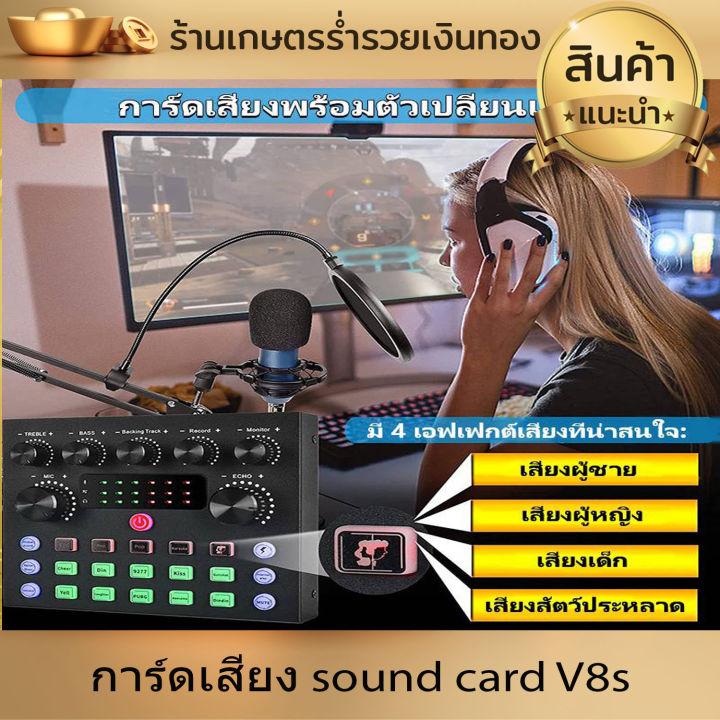 ซาวด์การ์ด-การ์ดเสียงสด-การ์ดเสียง-sound-card-v8s-คาราโอเกะ-การ์ดแปลงสัญญาณเสียง-เครื่องเปลี่ยนเสียงภายนอก-สำหรับโทรศัพท์คอมพิวเตอร์-งานดี