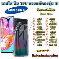 เคสใส Samsung รุ่นใหม่ล่าสุด [TPU] เคสกันกระแทก Sumsung A34 A54 A03s A02 A01 Core A02 Core A01 A12 A11 A10s A10 A22 5G A21s A21 A20s A20e A32 4G A31 4G