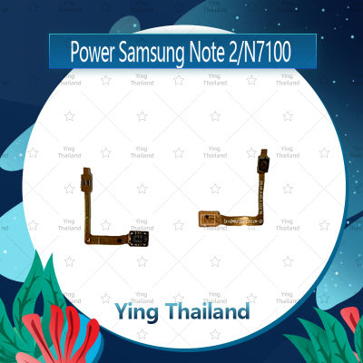 แพรสวิตช์ Samsung Note 2 /N7100 อะไหล่แพรสวิตช์ ปิดเปิด Power on-off อะไหล่มือถือ คุณภาพดี Ying Thailand