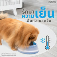 PANDO Pet Cooling Bowl แพนโด้ ชามเจลเย็นสำหรับสัตว์เลี้ยง