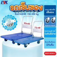 รถเข็นของ 150-350 kg รถเข็นสินค้า รถเข็นอเนกประสงค์ สามารถพับได้ รถเข็น 4 ล้อ รับน้ำหนักได้มาก รถเข็นพื้นเรียบ