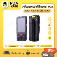 เครื่องสแกนบาร์โค้ด PDA 4G KR68 ตัวอ่านบาร์โค้ดพกพา เครื่องนับสินค้า คลังสินค้า ยิงสินค้า ขนส่ง นับสต็อก รองรับ1D/2D