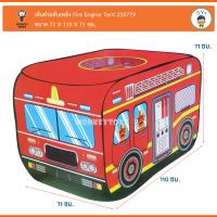 Monkeytoys เต้นท์รถดับเพลิง Fire Engine Tent  235779