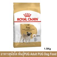 Royal Canin Adult Pug Dog Food 1.5kg รอยัลคานิน อาหารสุนัข อาหารปั๊ก อาหารหมาปั๊ก อายุ 10เดือนขึ้นไป 1.5กก. (1ถุง)