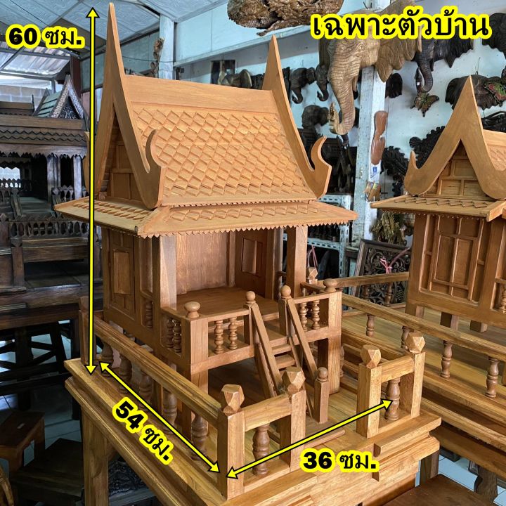 เรือนไทยไม้สัก-สีสักทอง-สูง-60x54x36-cm-ขายแยก-บ้านทรงไทยไม้สัก-เรือนไม้-ศาลตายาย-ศาลเจ้าที่-ศาลพระภูมิ-spirit-house-wooden-teak