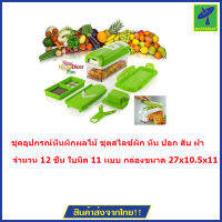 Nicer Dicer Plus  ชุดอุปกรณ์หั่นผักผลไม้ ชุดสไลซ์ผัก  หั่น ปอก สับ ฝาน 12 ชิ้น​​​​​​​ (สีเขียว)