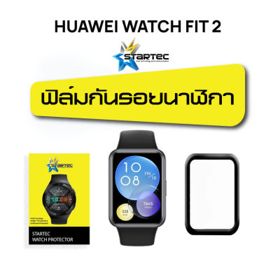 ฟิล์มกันรอย Huawei watch fit2 ยี่ห้อ STARTEC นาฬิกา