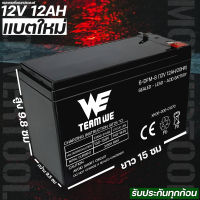 แบตเตอรี่ แบตเตอรี่แห้ง 12V12AH แบตสำรอง ผลิตเดือน 3/66 พ่นยาแบตเตอรี่ มอเตอร์ไซค์ เครื่องสำรองไฟ ไฟฉุกเฉินจักรยานไฟฟ้า