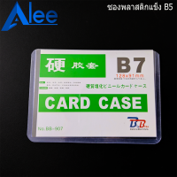 cardcase B7 ซองพลาสติกแข็ง B7  BB