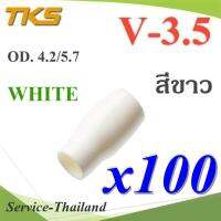 ปลอกหุ้มหางปลา Vinyl V-3.5 สายไฟ OD. 4.2-5.7 mm. สีขาว (แพค 100 ชิ้น) รุ่น TKS-V-3-WHITE