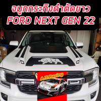 สกู๊ป สคู๊ป กระทิงแดง FORD NEXT GEN 2022 ช่องลมหลอก ฝากระโปรงหน้า รุ่น ฟอร์ด เรนเจอร์ FORD RANGER ปี 2022 - 2023 สีดำด้าน / ดำด้านตัดดำเงา โลโก้กระทิงแดง