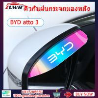 ZLWR BYD atto 3 รถกระจกมองหลังกันฝนคิ้ว กันฝนกระจกกันฝนกระจกกันฝนที่มีสีสันกันฝนกันฝนฝนโล่กันฝนสติกเกอร์กันน้ำกันฝนรถกันคิ้วกระจกมองหลัง