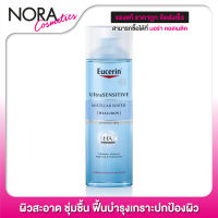 Eucerin UltraSensitive Micellar Water Hyraluton [200 ml.] คลีนซิ่งสูตรน้ำ  สำหรับทุกสภาพผิว แม้ผิวบอบบาง แพ้ง่าย