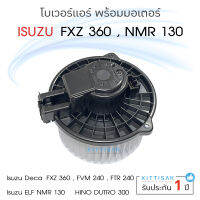 โบเวอร์ แอร์รถยนต์ ISUZU FXZ 360 , NMR 130 24v.