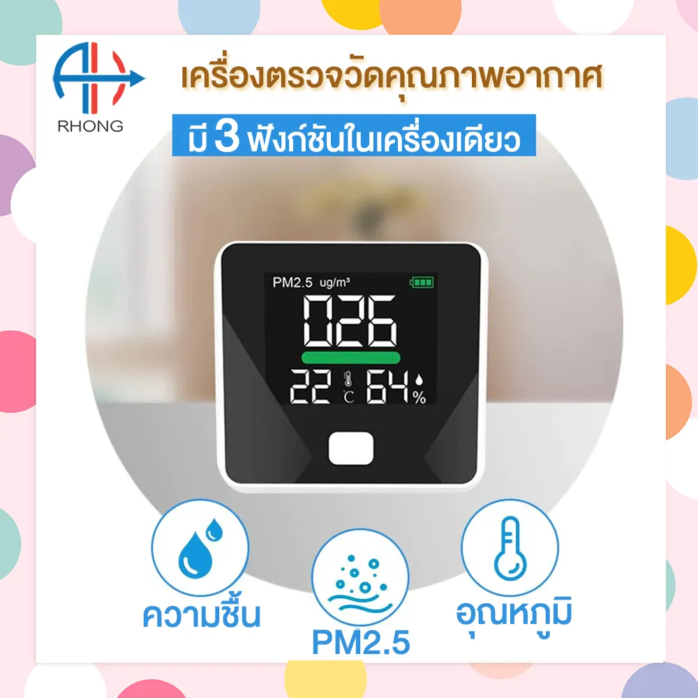 เครื่องวัดฝุ่น Pm 2.5 เครื่องตรวจจับฝุ่น Pm 2.5 เครื่องตรวจสอบคุณอากาศ  เครื่องตรวจจับความชื้นในอากาศ | Lazada.Co.Th