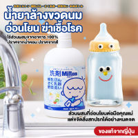 สินค้าญี่ปุ่น ทำความสะอาด Milton จากญี่ปุ่น น้ำยา ล้าง ขวดนม มิลตัน สูตรอ่อนโยน ฆ่าเชื้อโรค ไร้สารตกค้าง ล้าง ขวดนม ล้างผัก ล้างของเล่น