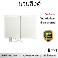 ราคาพิเศษ บานซิงค์ ประตูตู้ครัว บานตู้ครัว บานซิงค์ABS KING PLAT CURVE 96x68.8ซม. สีขาว หน้าบานสวยงาม โดดเด่น แข็งแรงทนทาน ติดตั้งง่าย จัดส่งฟรีทั่วประเทศ