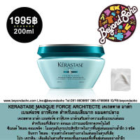 KERASTASE MASQUE FORCE ARCHITECTE เคเรสตาส มาส์ก เบนฟอร์ซ อาร์คิเทค สำหรับผมเสียมาก ผมแตกปลาย ระดับ 1-2