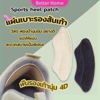 Better แผ่นกันรองเท้ากัด แก้รองเท้าหลวม Sponge heel pad