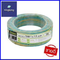 สายไฟ THW IEC01 RANZZ 1x1.5 ตร.มม. 100 ม. สีเขียว/สีเหลืองELECTRICAL WIRE THW IEC01 RANZZ 1X1.5SQ.MM 100M GREEN/YELLOW **บริการเก็บเงินปลายทาง**