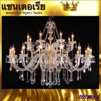 CT001A015 SOTMIA แชนเดอเรีย chandelier crystal โคมไฟระย้า โคมไฟสีทอง โคมระย้าเชิงเทียน โคมไฟเพดาน แชนเดอเรียโคมไฟระย้า