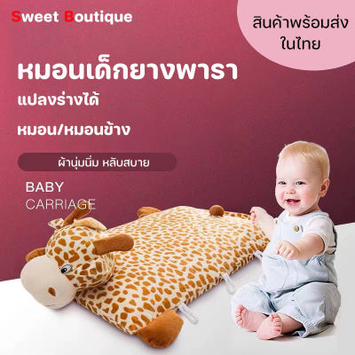 [SWEET BOUTIQUE]หมอนเด็กยางพารา แปลงร่างได้ ปลอก 2 ชั้น ถอดซักได้  หมอนเพื่อสุขภาพ ลดอาการนอนกรน ลดอาการนอนตกหมอน จัดกระดูกสันหลัง  พร้อมส่ง