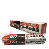 READYSTOCK ? Japan Imports Xiaoxi Glue G-17 Fast-Drying Glass Woodworking Strong Glue Bonding No Dead Angle Glue X❂☸