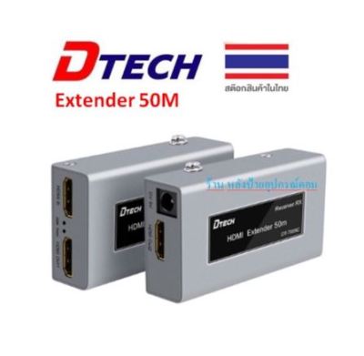 DTECH HDMI Extender 50m VD007B DT009C/ ออกใบกำกับภาษีได้ DT-009C