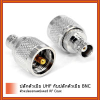 2 ชิ้นUHFชายPL259 PL-259 เสียบเพื่อBNCหญิงแจ็คRF C Oaxialเชื่อมต่ออะแดปเตอร์