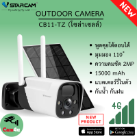 VSTARCAM กล้องวงจรปิด รุ่น CB11-TZ ภายนอก 2ล้านพิกเซล ใช้พลังงานโซล่าเซลล์ มีแบตเตอรี่ในตัว 15000mAh By.Cam4U