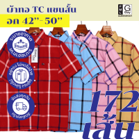 Glamour Guy เสื้อเชิ้ตแขนสั้น ไซส์ S(42”)-XXL(50”) ผ้าทอ TC ใส่สบาย