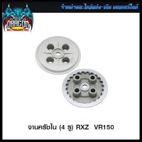 จานครัชใน (4 รู) RXZ  VR150 (4105003322000) #SRK