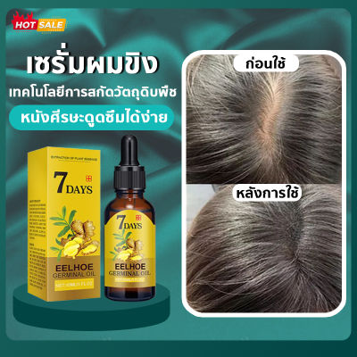 เซรั่มผมขิง40ml สารสกัดจากขิง ซ่อมแซมผมเสีย น้ำยาปลูกผมป้องกันผมร่วง แฮร์โทนิค เซรั่มบำรุงหนังศีรษะ เซรั่มบำรุงหนังศีรษะ เซรั่มบำรุงผม