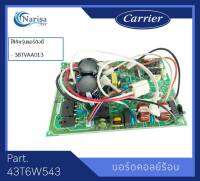 Carrier บอร์ดคอย์ลร้อน Part. 43T6W543