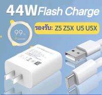 ที่ชาร์จ VIVO V23e 44W Type-C ตรงรุ่น วีโว่ Flash Charge หัวชาร์จ สายชาร์จ 2เมตร เล่นเกมส์ ชาร์จเร็ว ไว ด่วน