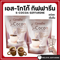 โกโก้ กิฟฟารีน เอสโกโก้ S-Cocoa GIFFARINE โกโก้ ไม่มีน้ำตาลให้พลังงานต่ำ