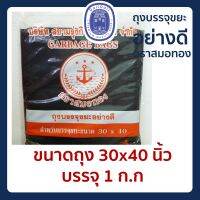 พร้อมส่ง ?ถุงขยะดำ เนื้อหนา อย่างดี ขนาด 30x40 นิ้ว 1KG.