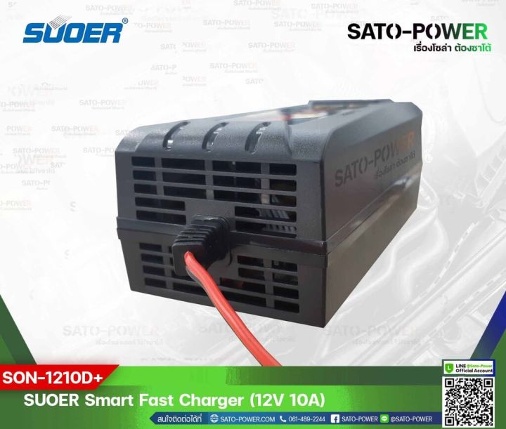 suoer-battery-fast-charger-12v-10a-digital-รุ่น-son-1210d-เครื่องชาร์จแบตเตอรี่-ชาร์จไว-แบตเตอรี่เต็มตัดอัตโนมัติ-ชาร์จเจอร์-เครื่องชาร์จ-แบตเตอรี่-10-แอมป์