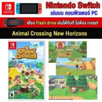 ?(PC GAME FOR YOU) Animal Crossing New Horizons ของ nintendo switch นำไปเสียบคอมเล่นผ่าน Flash Drive โดยไม่ต้องติดตั้ง